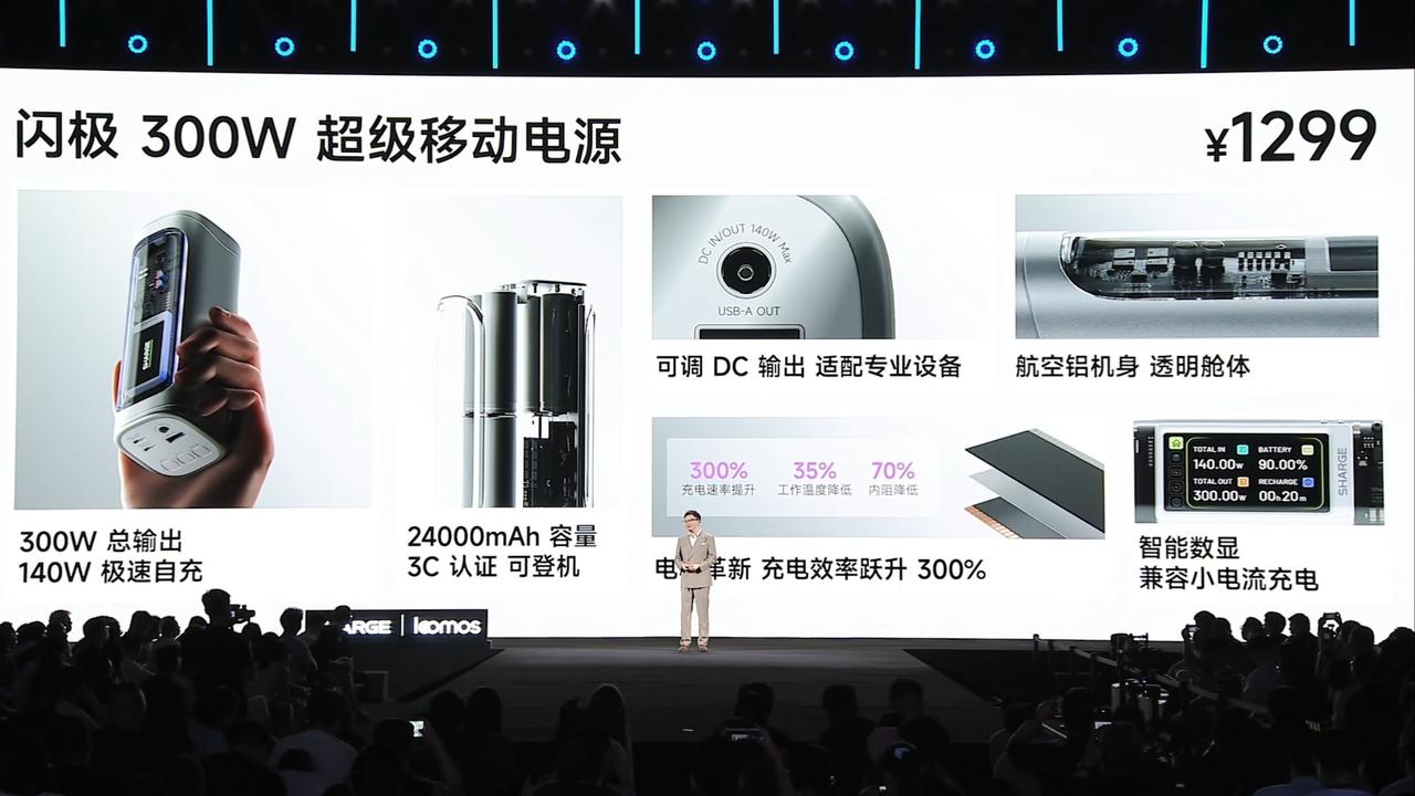 【闪极 300W超级移动电源 正式发布，售价1299元起】
● 接口数量：2C+