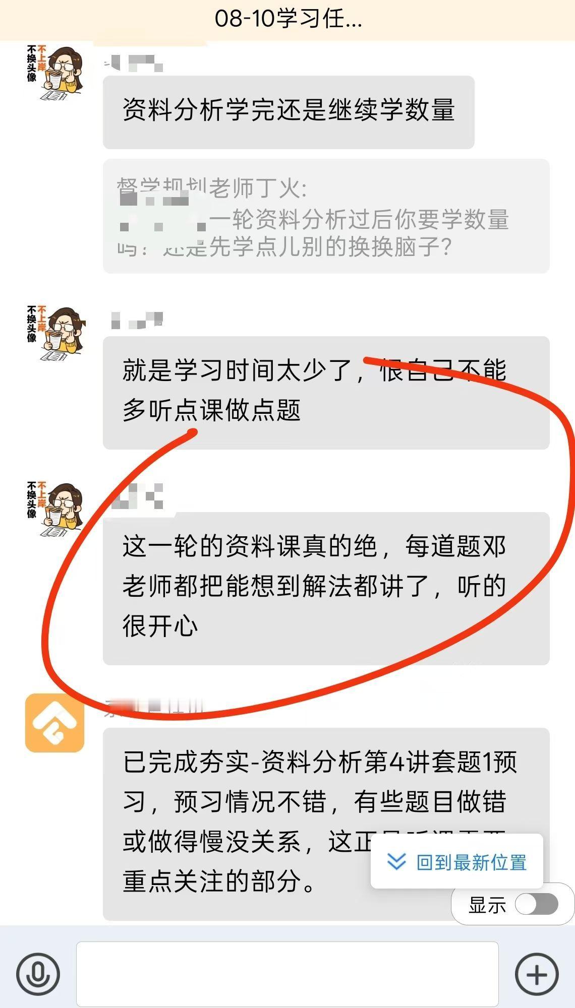 浙江托管班宝贝突然来了一句：这一轮的资料课真的绝，每道题邓老师都把能想到的解法都