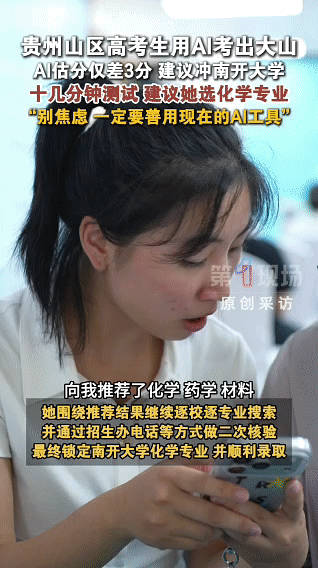 父母文化有限、身边无专业升学老师，山区学子填报志愿举步维艰，AI工具补齐资源缺口