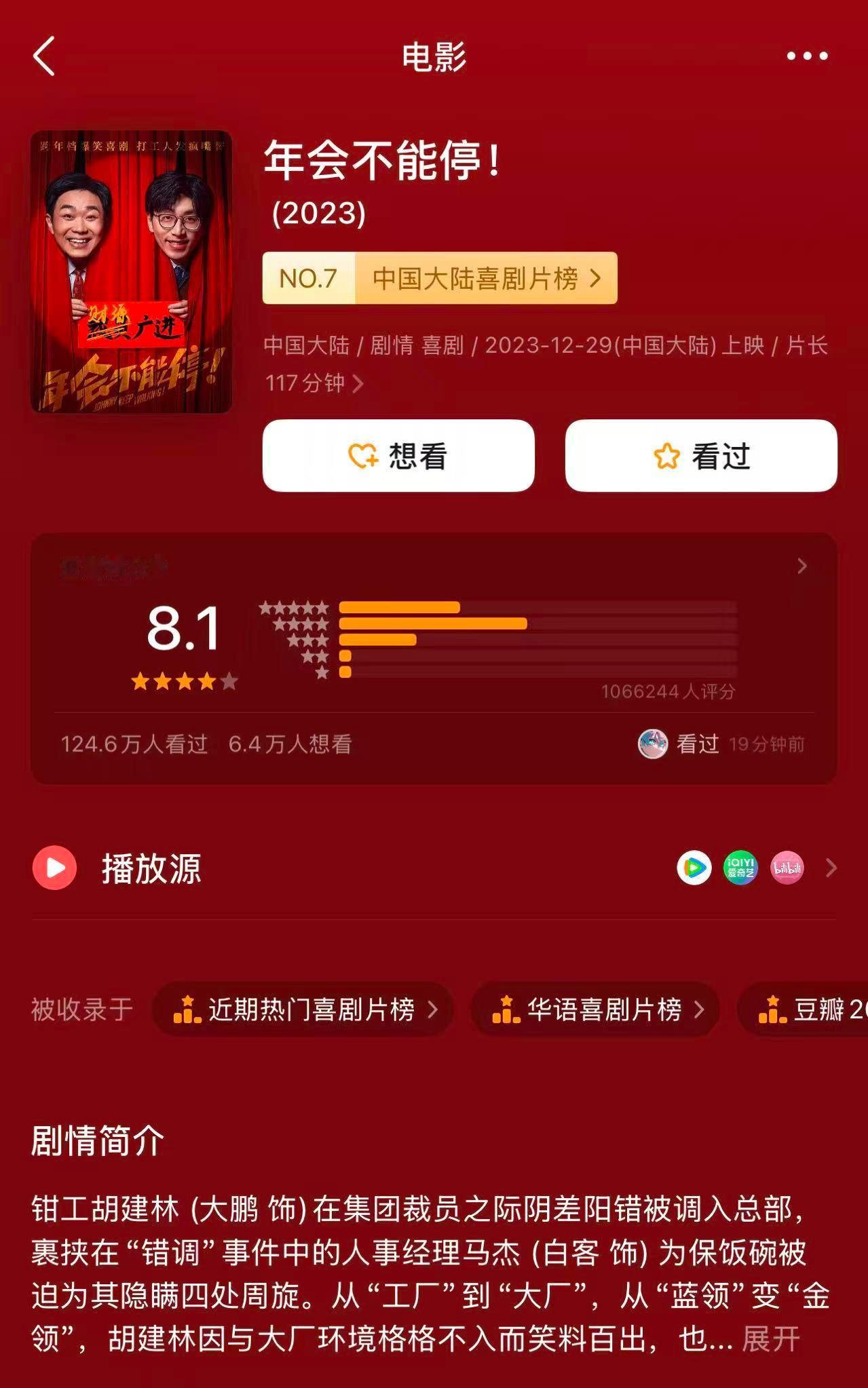 年会不能停2备案 讲述当代打工人的真实写照直击卑微社畜的痛点，《年会不能停2》就