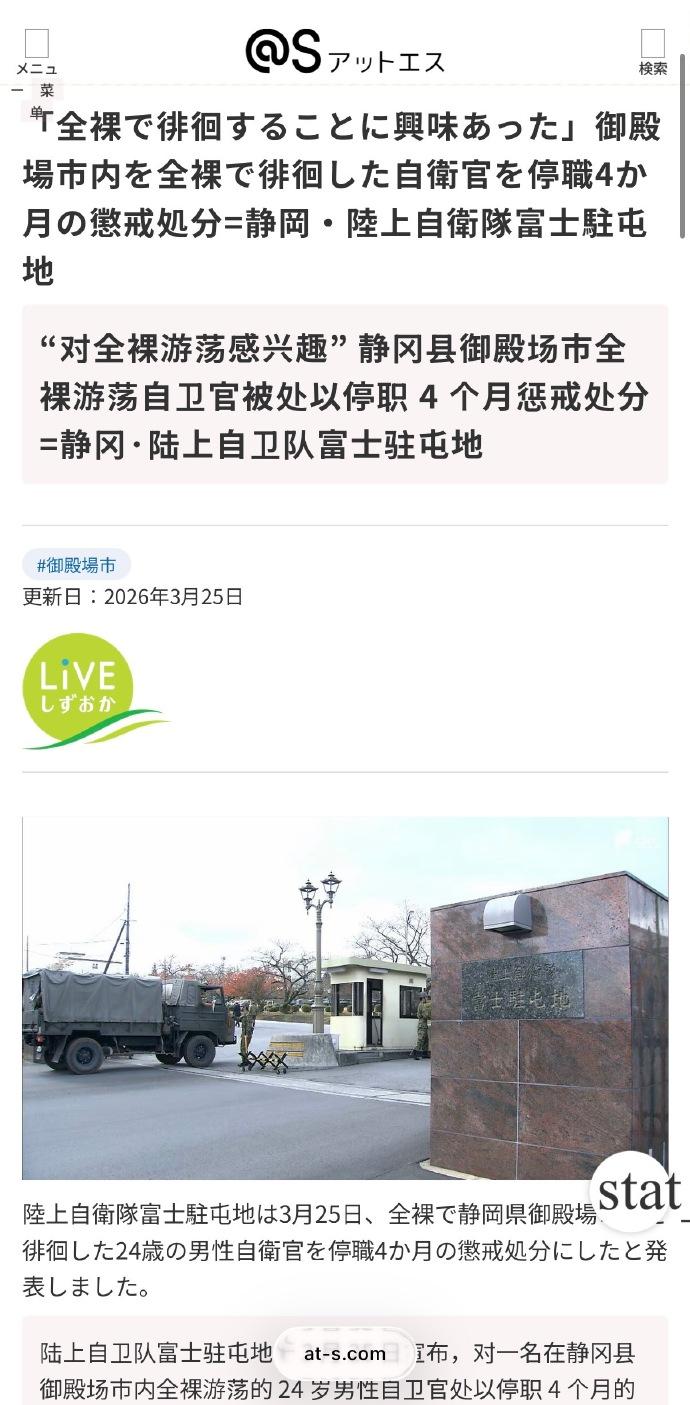 太招笑了，日自卫队的人现在都这么奇葩了吗？

一名24岁的日本陆上自卫队员，多次