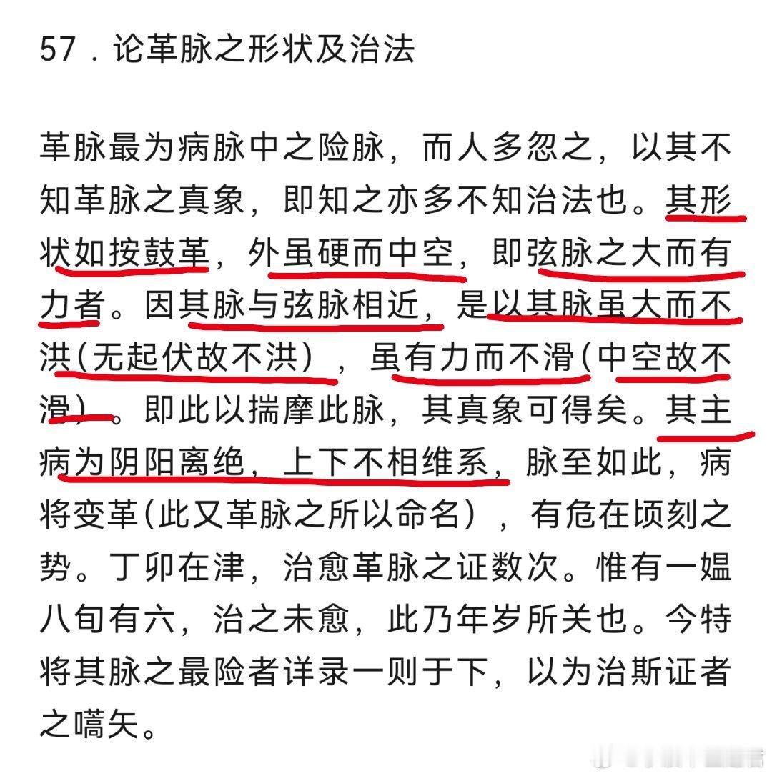 临床不可忽视的“革脉”失眠常见“革脉”张锡纯讲得真好，确是他在临床上看到的真实模