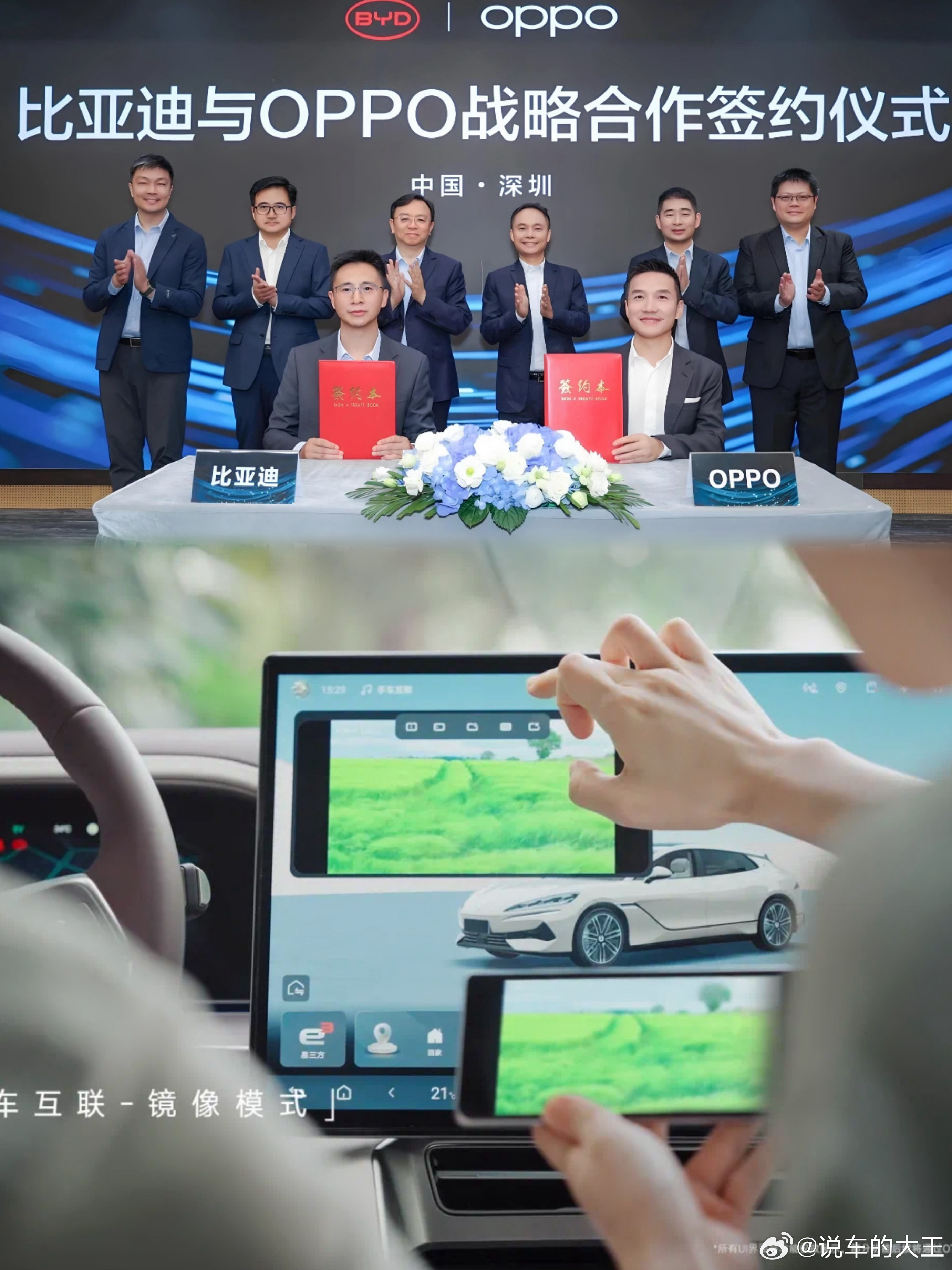比亚迪与OPPO宣布战略合作，一、二把手出席合作仪式，看得出来很重视，主要目的就