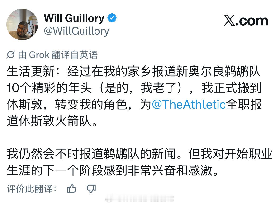 Will Guillory成为TA驻火箭队记者，值得一提的是，此前TA驻火箭队记