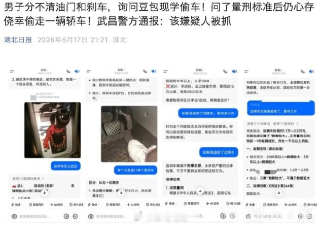 男子翻窗偷车不会开问AI怎么办男子偷车问AI启动方式和量刑标准男子通过豆包现学偷