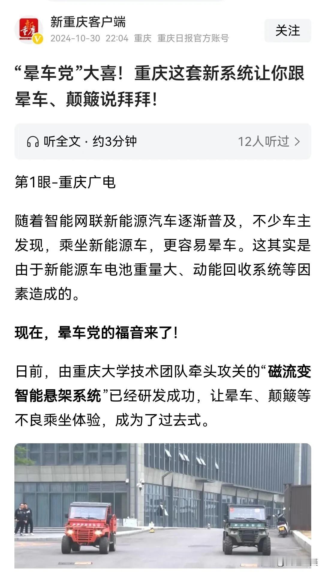 捷报来了，世界首创！重庆大学研发的磁流智能变悬架系统让汽车稳如泰山，让晕车拜拜，