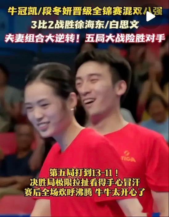 周冠达感慨发文盛赞牛冠凯/段冬妍打进全锦赛混双8强—爱和信念可以战胜一切困难！周