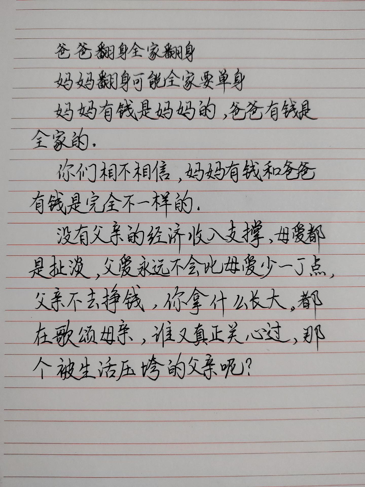 以前是世上只有妈妈好，现在是爸爸没钱妈妈跑