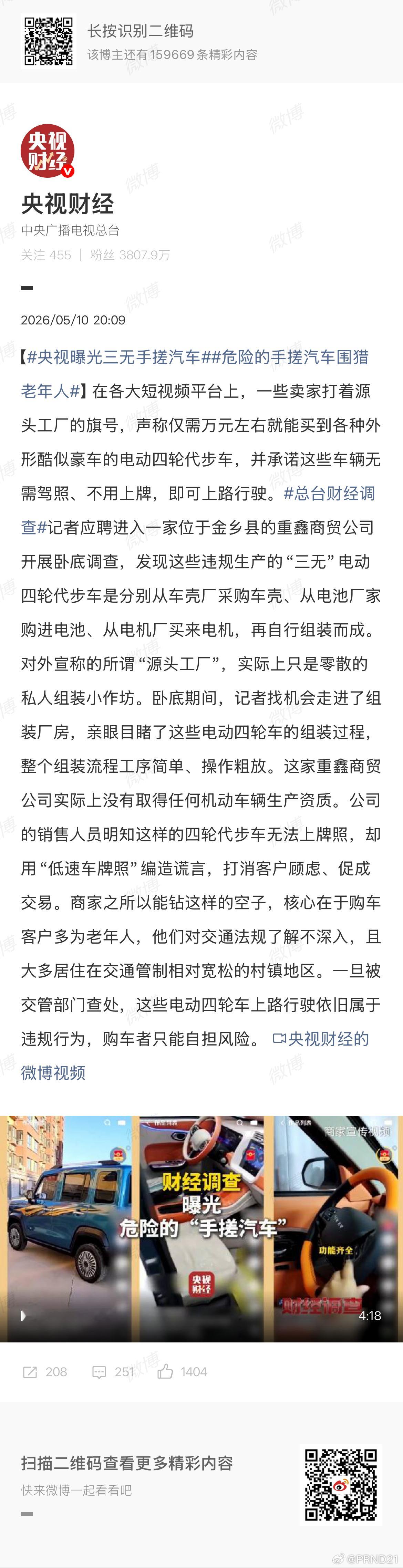 央视曝光三无手搓汽车 这类东西本质上就是“非法拼装机动车”，而且这两年还越发巨大