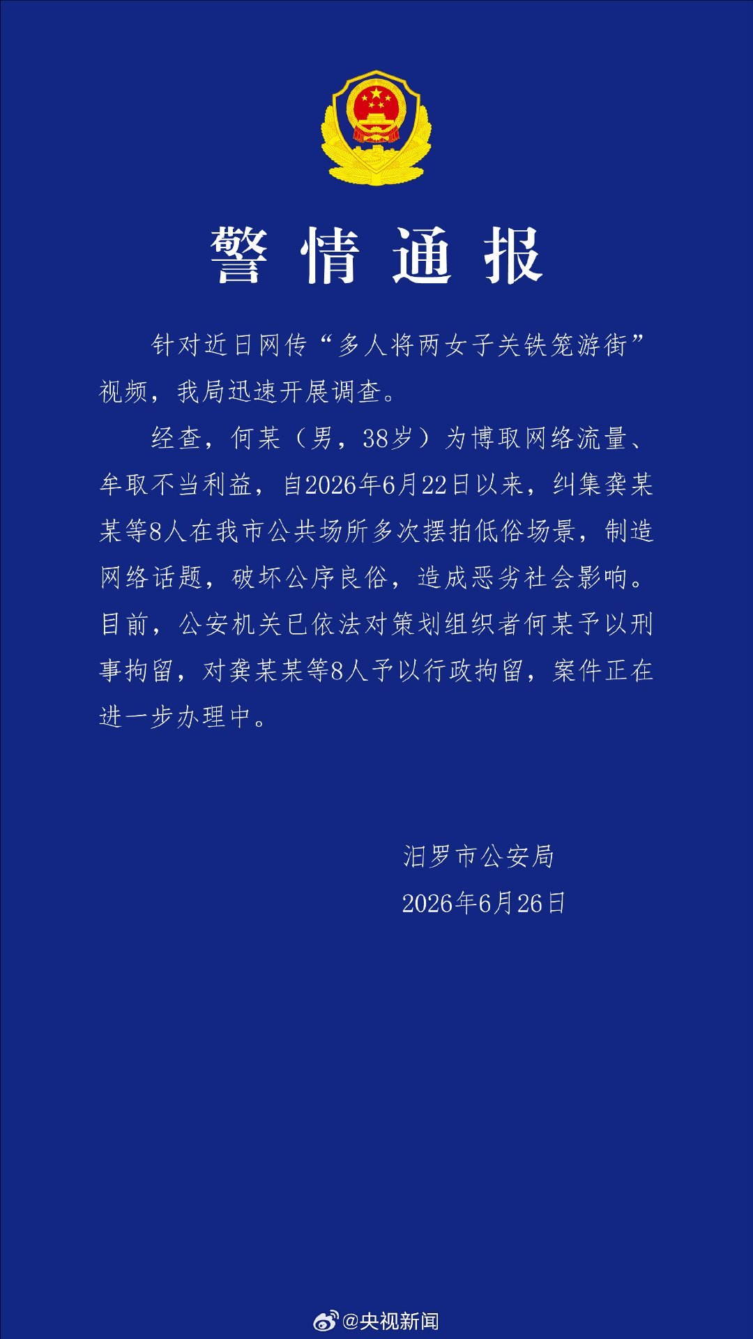 昨天看到的时候就觉得是摆拍，对于这种以博流量为目的的摆拍，不仅要进行刑事拘留和行