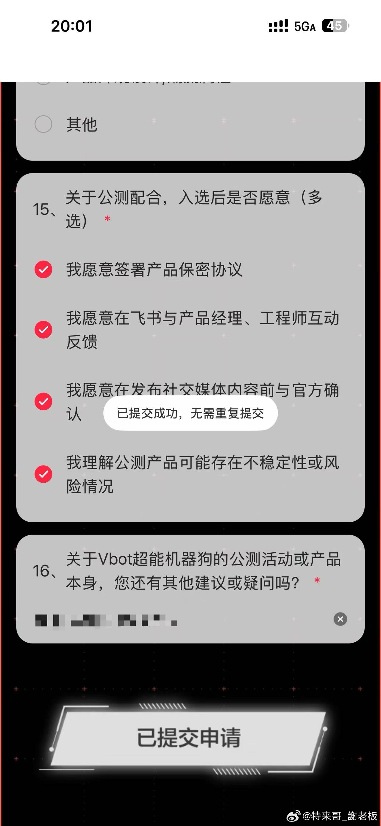 今天Vbot发起了大头BoBo公测计划问卷收到后第一时间提交！望参与公测～vbo