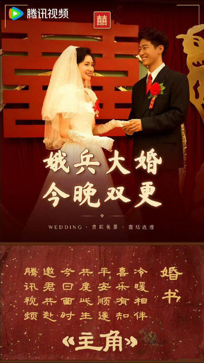 忆秦娥刘红兵今晚大婚忆秦娥刘红兵今晚结婚 今晚娥兵大婚 