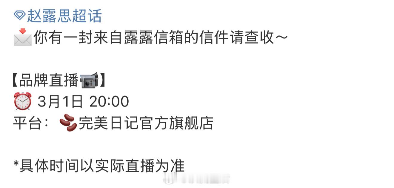 能看到赵露思的品牌直播啦，有感觉到露思状态在逐步恢复，祝越来越好。[鼓掌] 