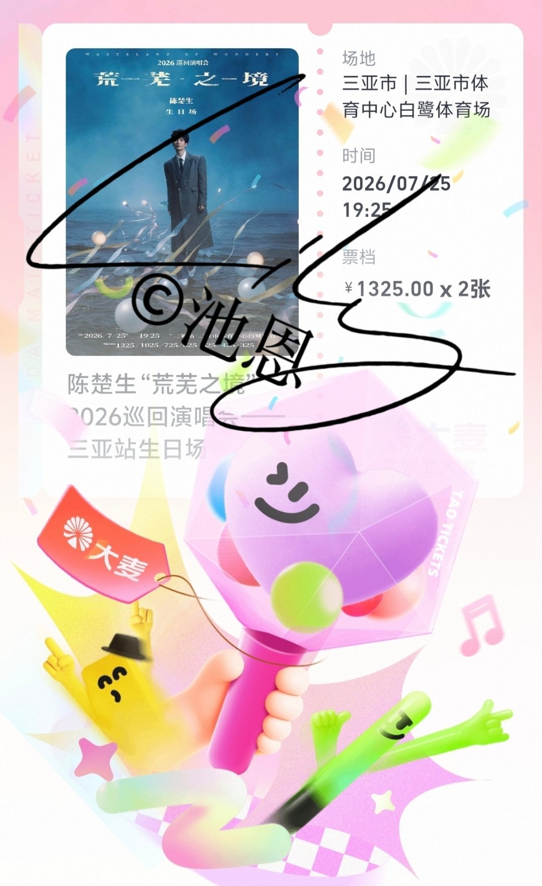 三亚见，嘿嘿✌🏻 