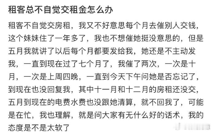 租客总不自觉交租金怎么办  
