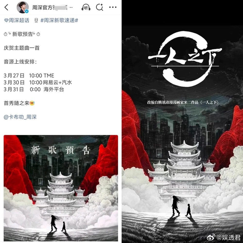 压力给到周深工作室 趣味玩梗席卷全网，大家纷纷把关注点给到周深工作室，吐槽团队暗