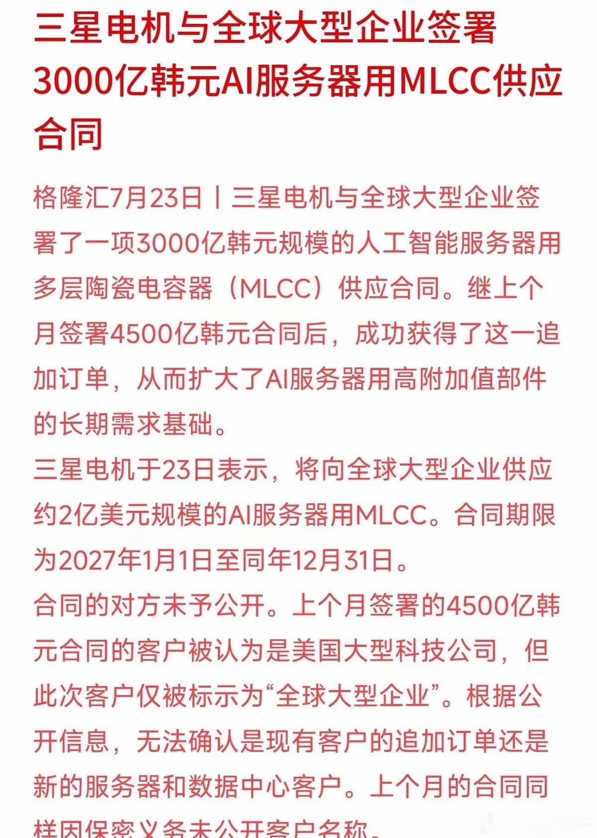 AI硬件狂欢，除了抢芯片，巨头们还在悄悄抢什么？答案可能是看似不起眼的“MLCC