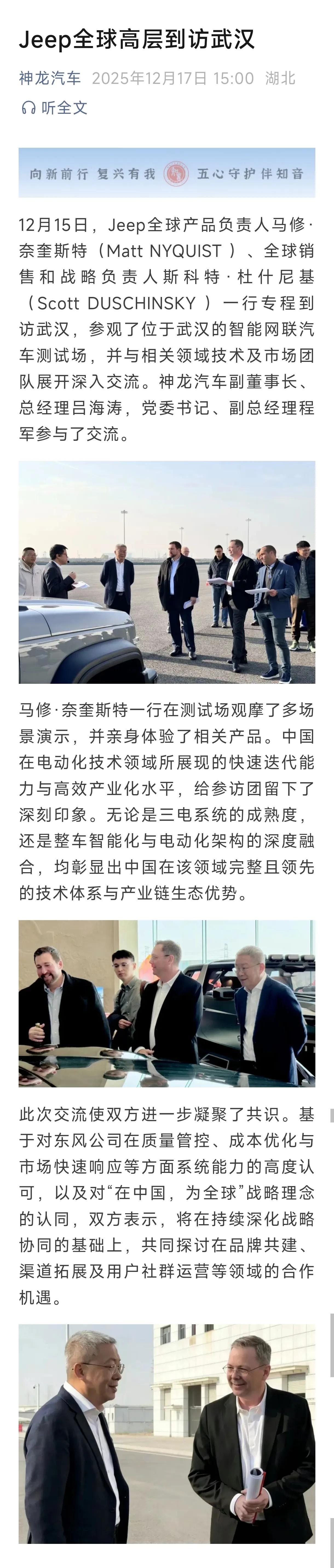 11月单月中国汽车产量首次超过350万辆之际，Jeep全球高层到访武汉东风公司与