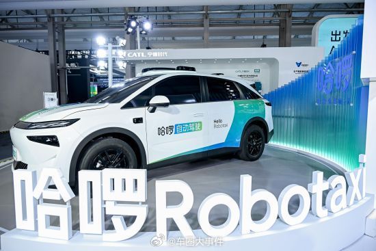 哈啰首款量产Robotaxi车型HR1亮相 9月11日，在2025 Inclus