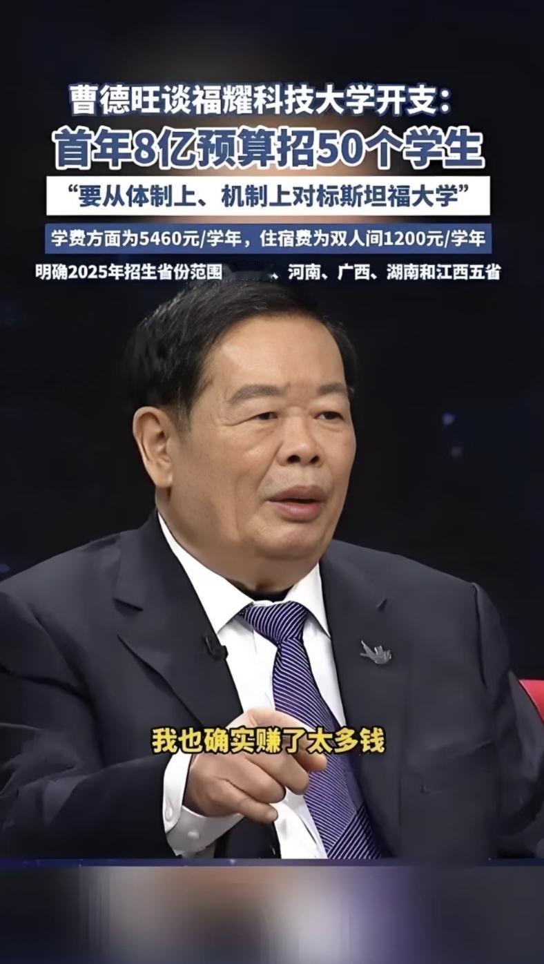 曹德旺的福耀科技大学，今年只招收50名学生，而北大和清华分别招收了4500名和4