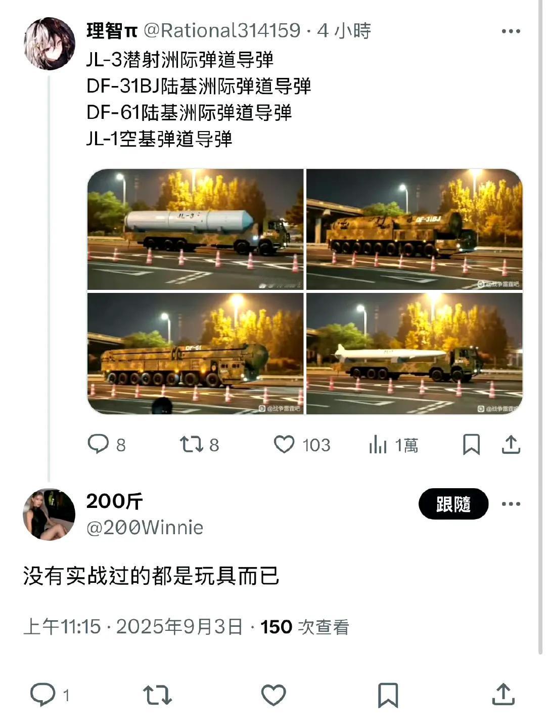 首次亮相的国之重器：

JL-3潜射洲际弹道导弹；
DF-31BJ陆基洲际弹道导