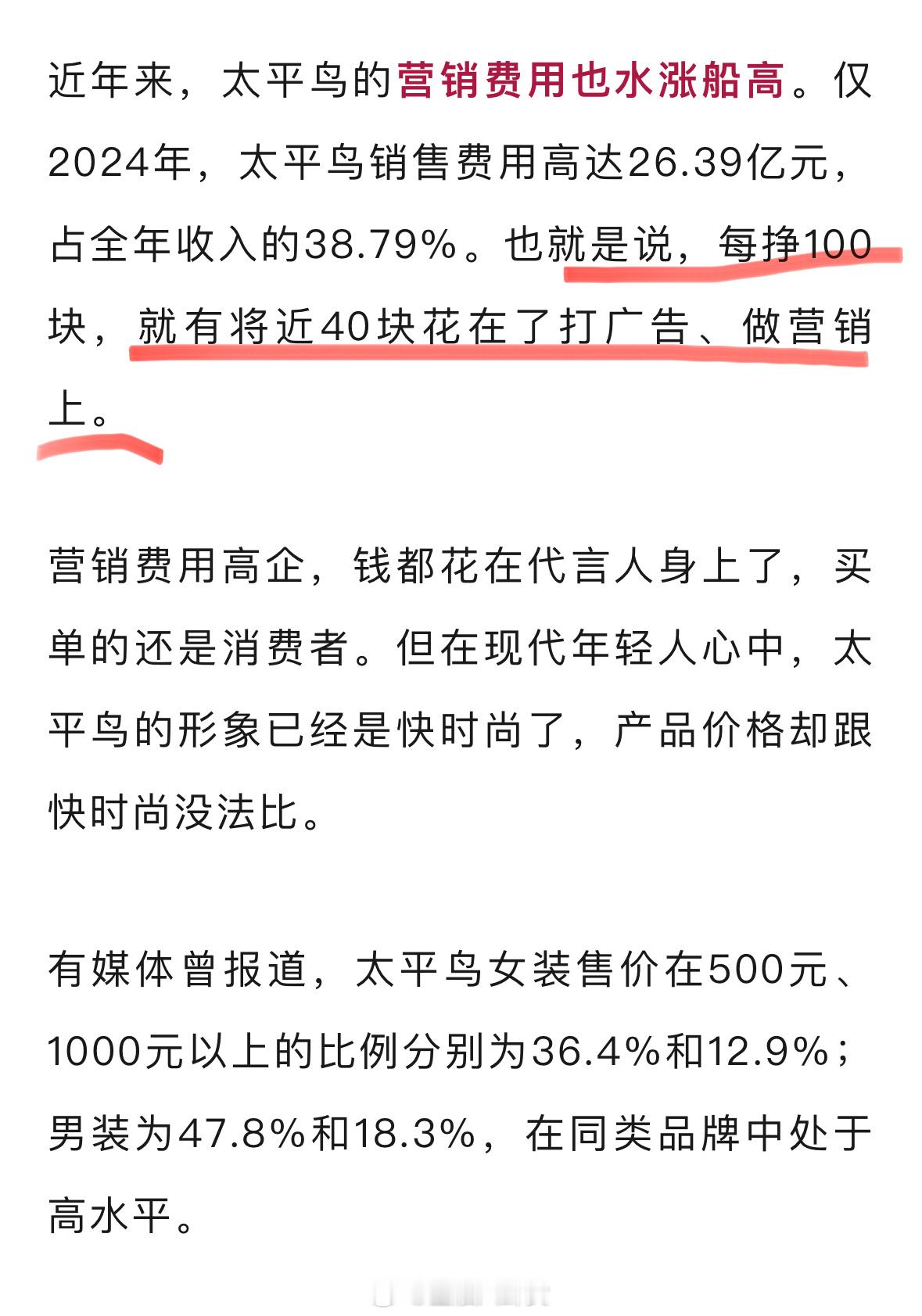 太平鸟预计上半年净利下滑55%每挣100块，就有将近40块花在了打广告、做营销上