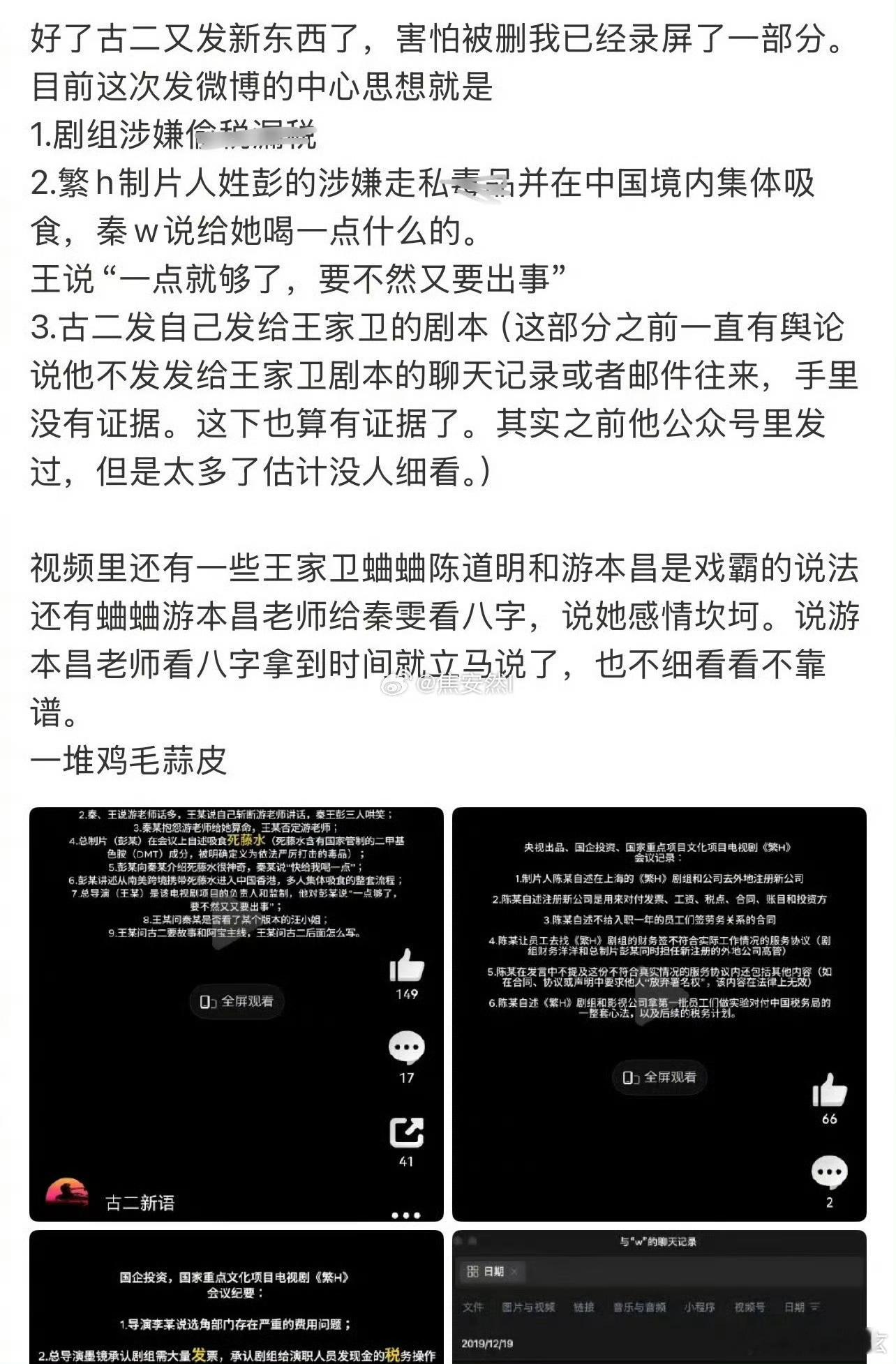 古二曝繁花剧组偷税漏税古二又放猛料了！《繁花》剧组被曝税务做假账、制片人自述吸食