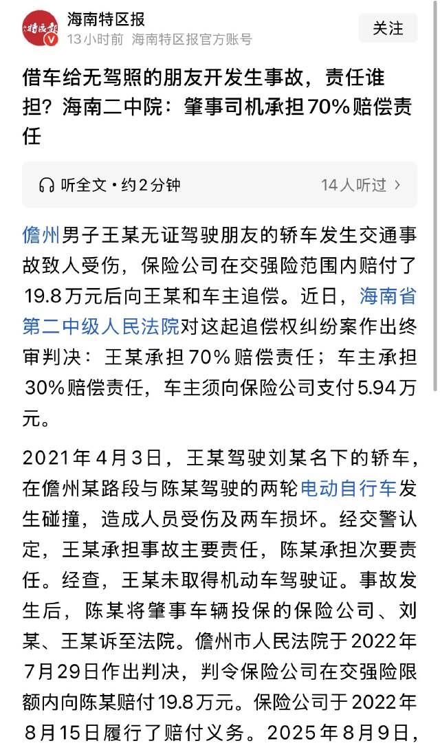 海南儋州，男子无证驾驶朋友的轿车而后发生车祸，保险公司按要求赔付后向男子和车主追