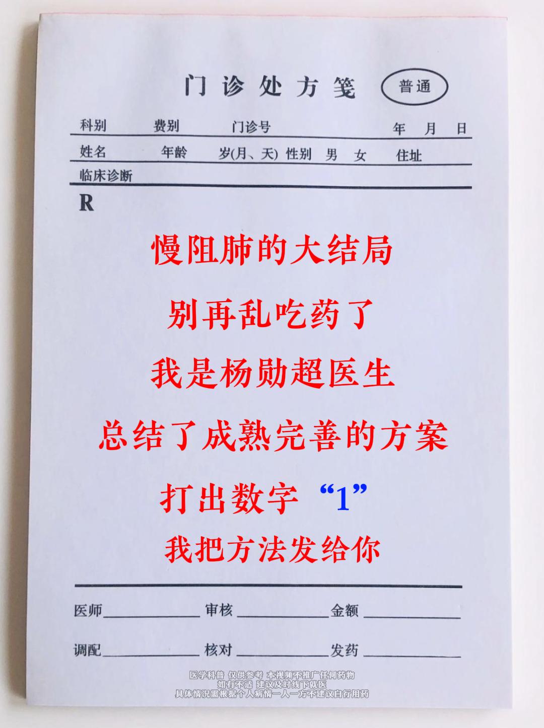 慢阻肺 健康科普 肺病