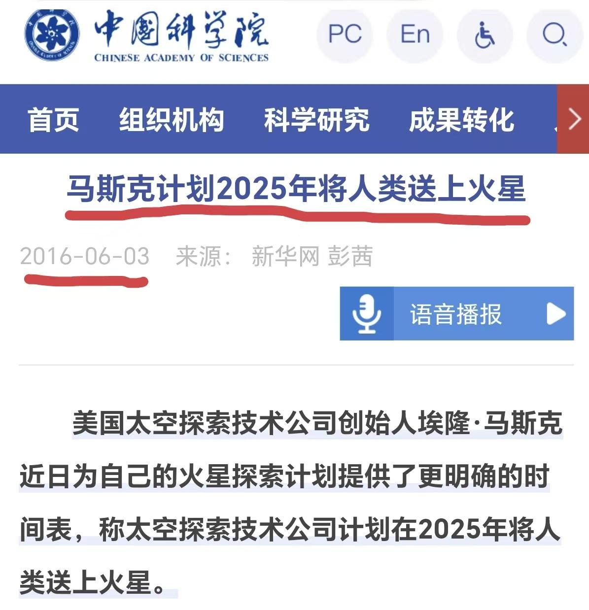 马斯克的牛皮吹的有点大？

2016年，马斯克就放言说，“2025年要登上火星”