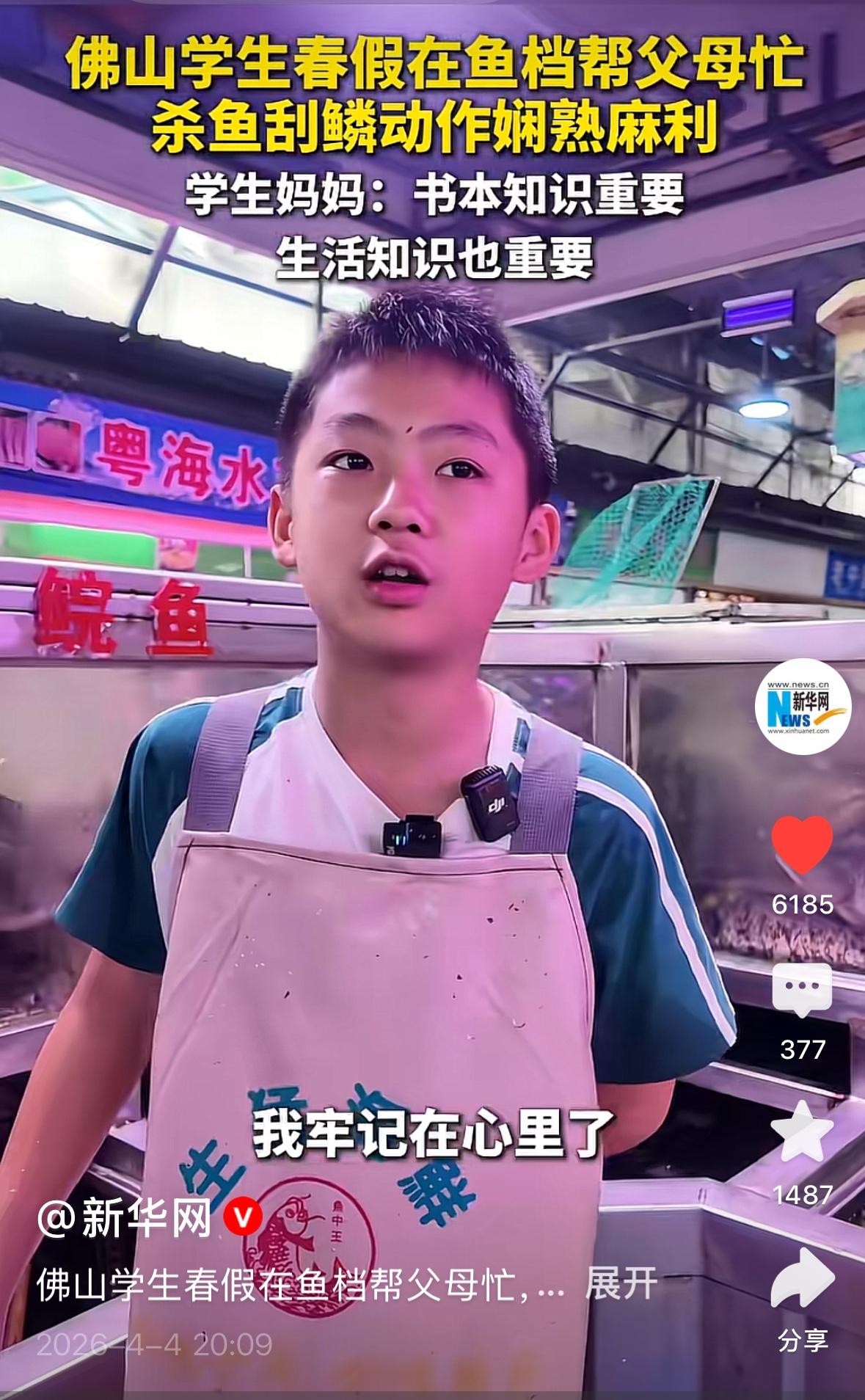 佛山，一个小朋友的春假是在帮父母卖鱼中度过的，小朋友说要体谅父母的艰辛，能帮父母