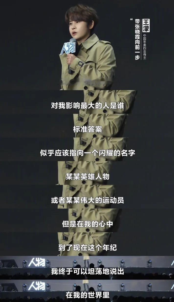 看完暴哭
王濛:这最终改变了我的一生
在谈到她不断向上的动力时，没想到她一开始的