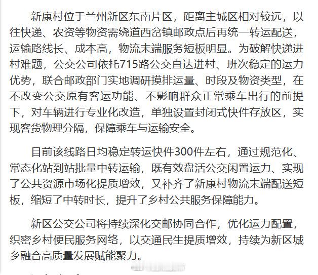 兰州新区开通715路客货邮专线【打通城乡物流“最后一公里” 新区公交公司开通71