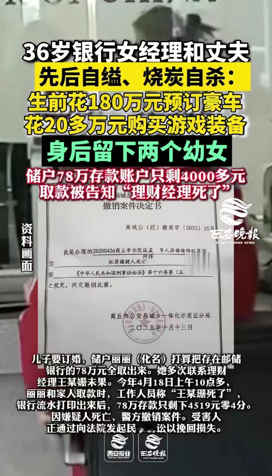 36岁的银行女经理和丈夫，商丘家中先后自缢、烧碳身亡，生前花180万元预订豪车，