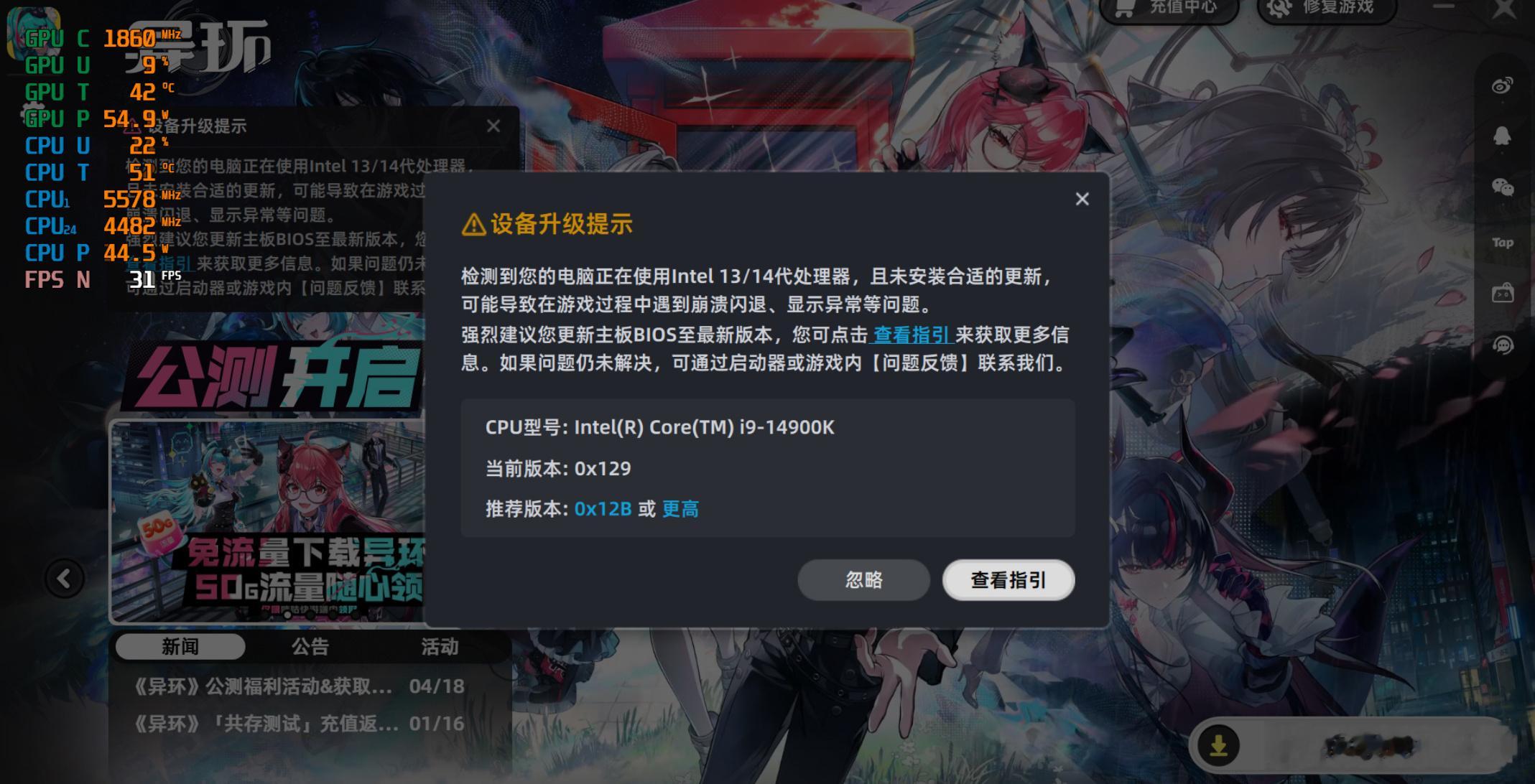 感觉现在不少二游，检测到13/14代酷睿时，都会弹这个提示，之前玩绝区零也是..