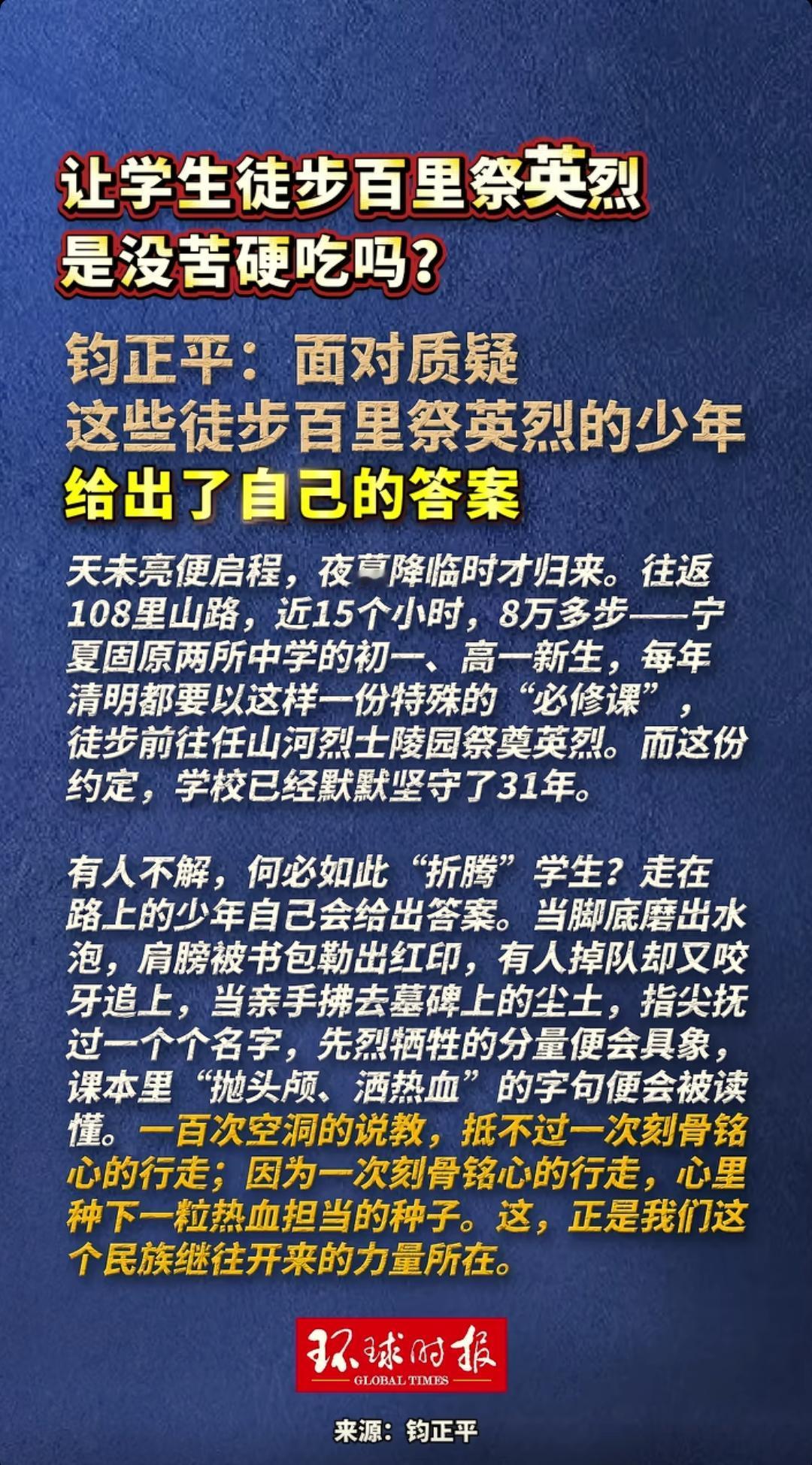 徒步百里祭英烈，是没苦硬吃？少年们用31年坚守给出最响亮答案
 
天未破晓便整装