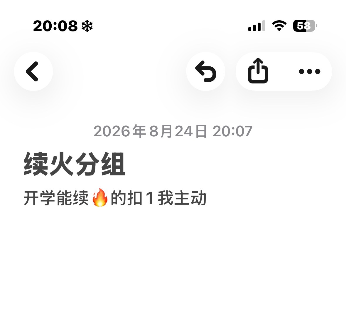 续火分组