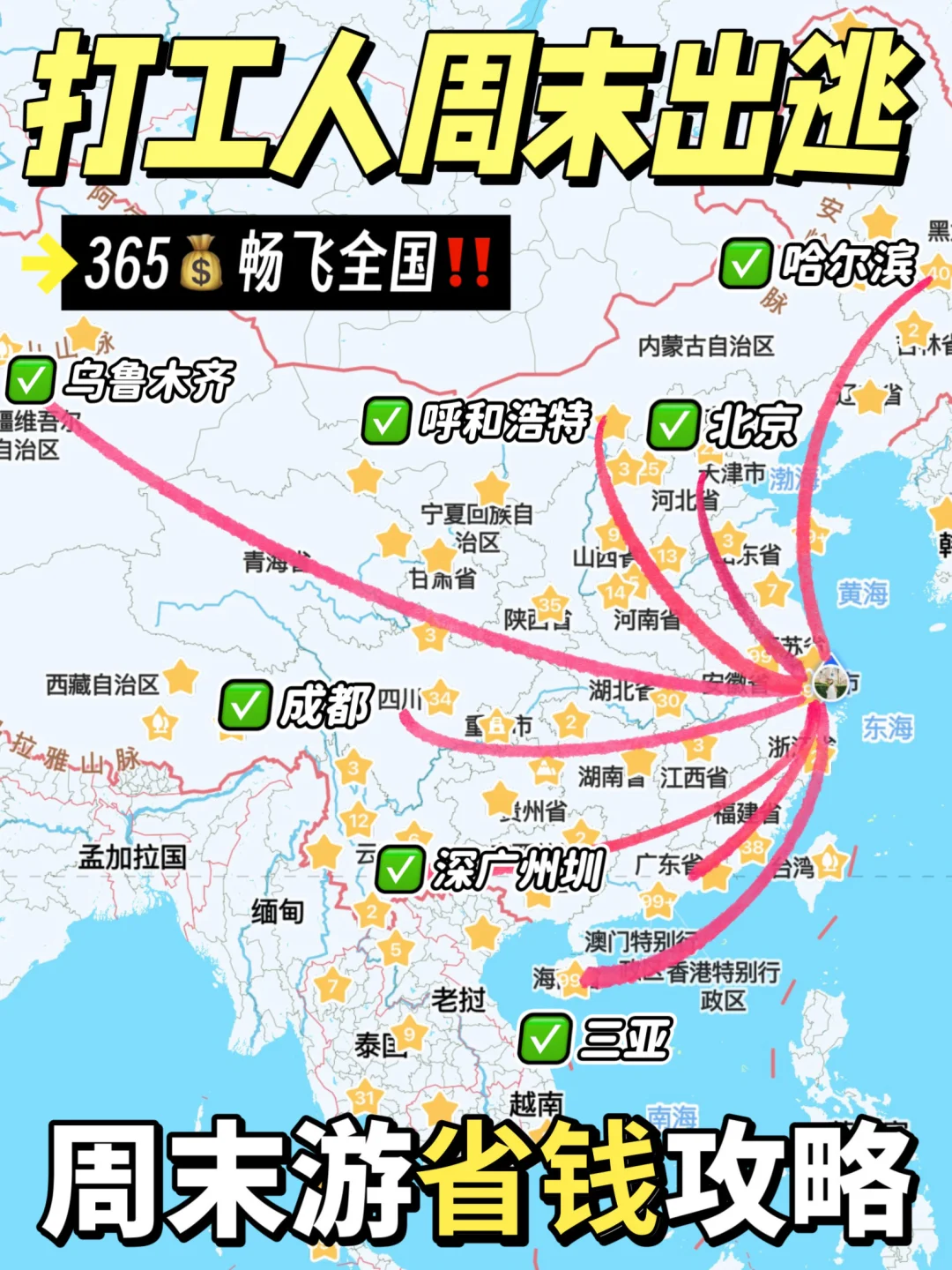 打工人周末出逃攻略！365元全年说走就走！