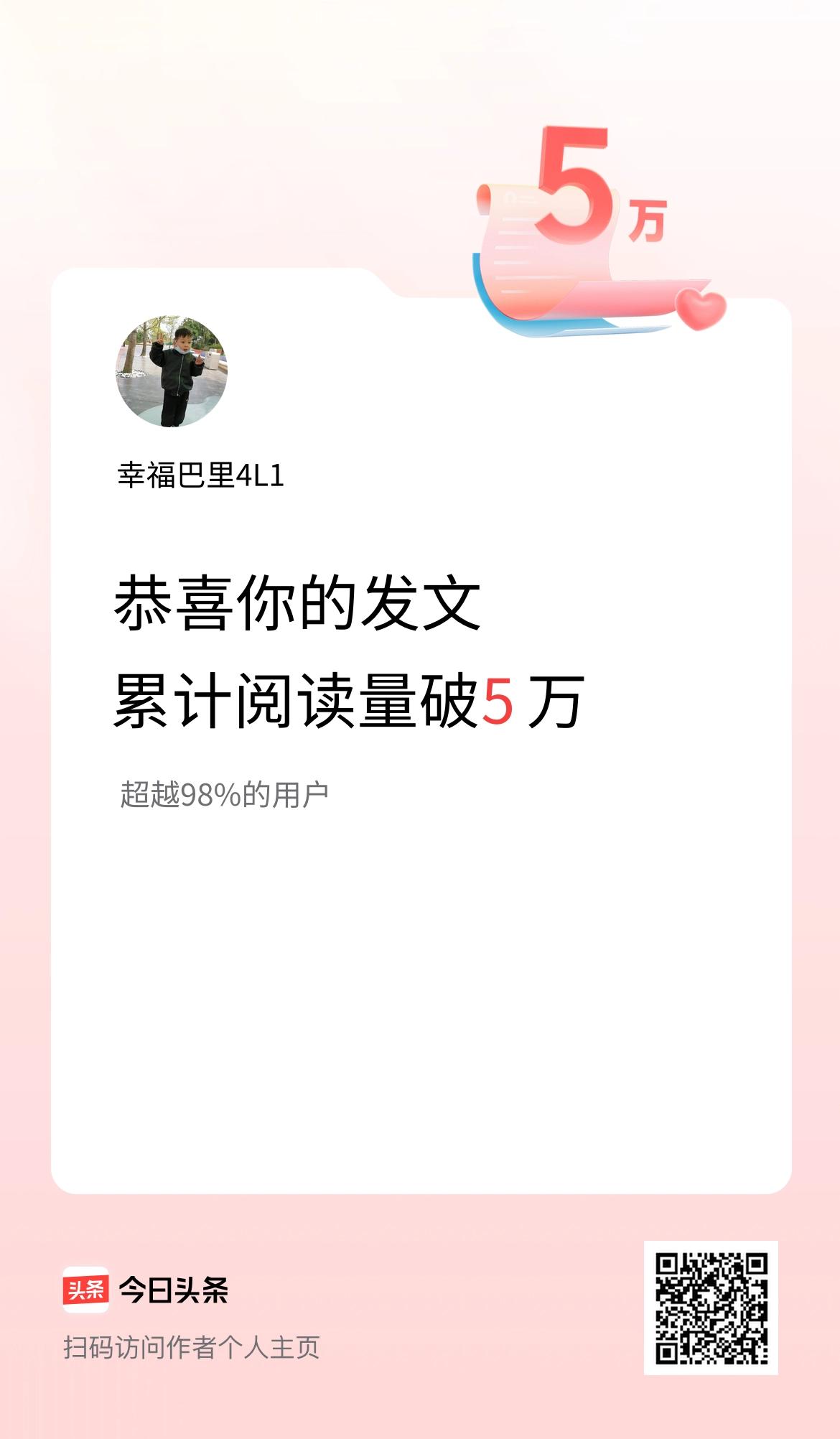 🤝我在头条累计获得阅读量破5万啦！