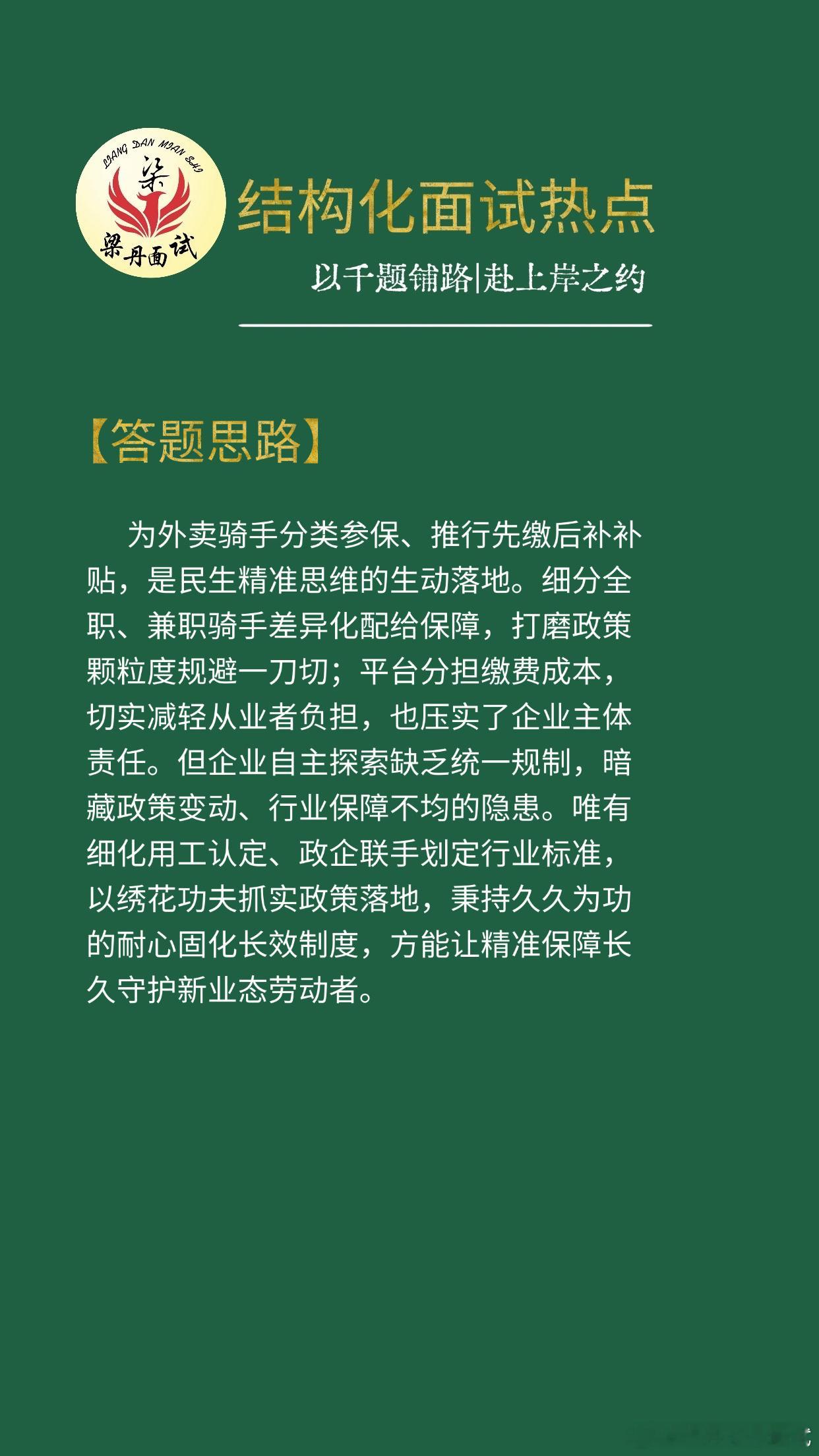 黑龙江省考面试热点浙江事业编梁丹公考面试公务员面试公务员考试全国公务员面试真题事
