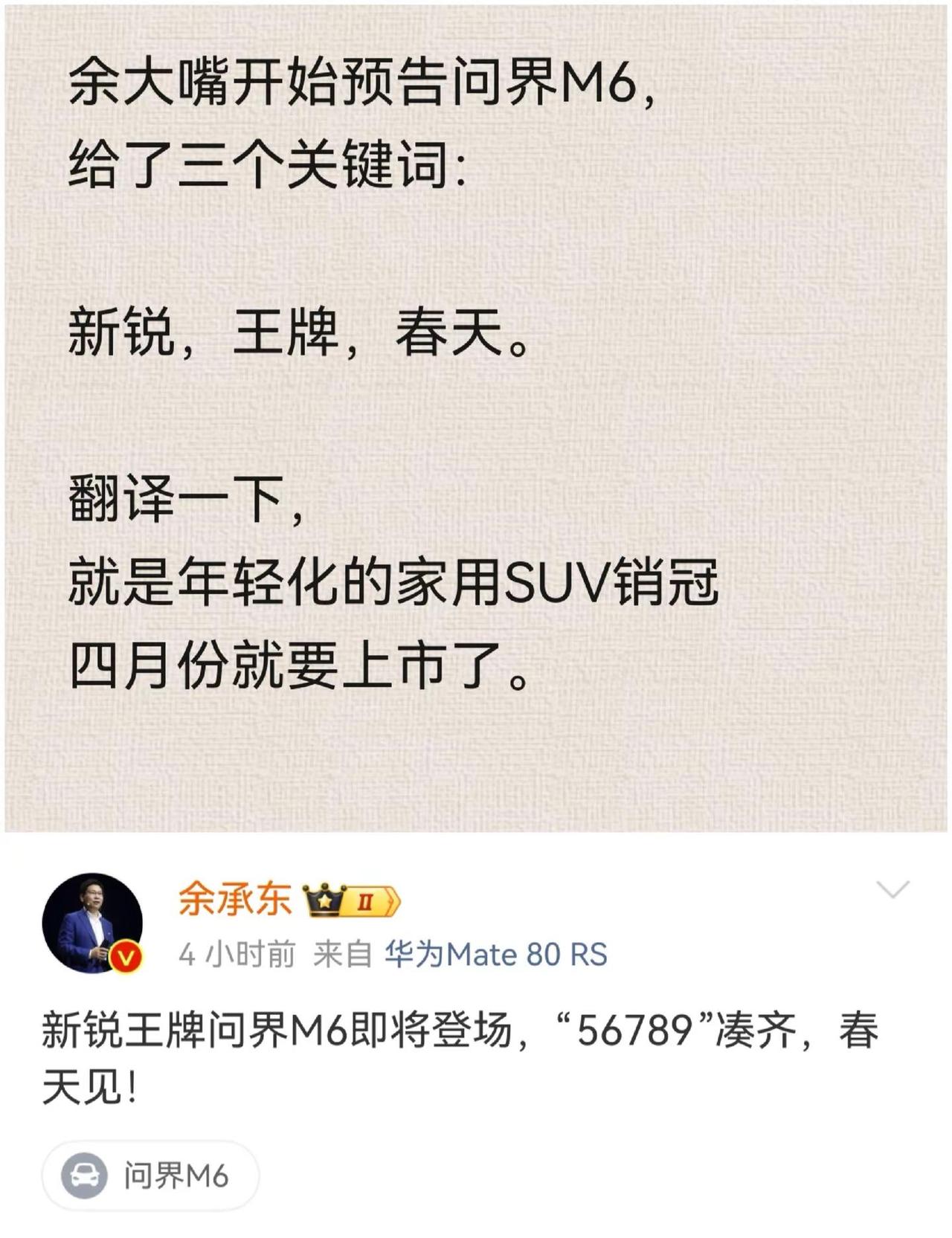 新锐王牌问界M6，他来了。今年最重磅的新车要揭开面纱了赛力斯