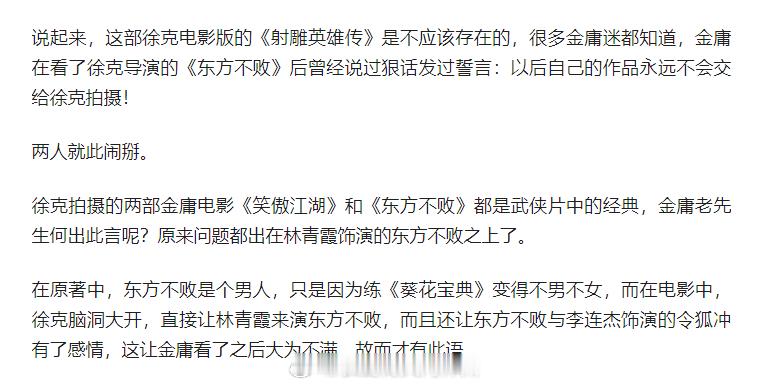 徐克好奇金庸看侠之大者反应   金庸说过，以后他的作品永远不会交给徐克拍摄！现在