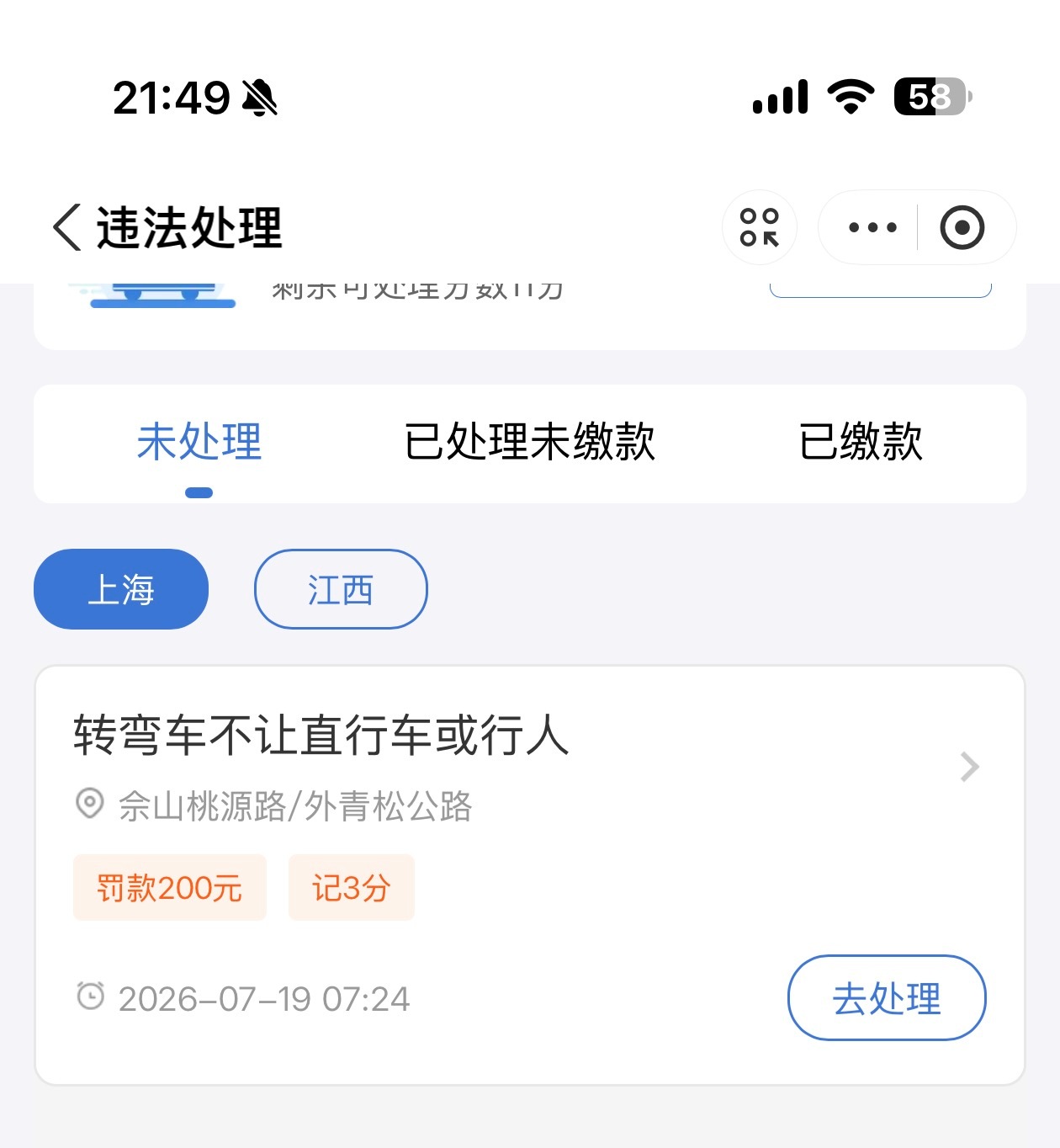 有一说一上海开车的文明真是罚出来的我爸前两天出差自驾去了一趟今天收到一个「转弯不