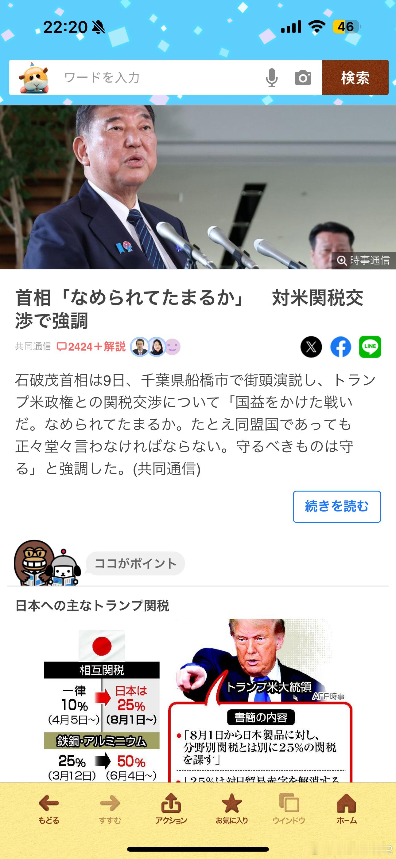 海外新鲜事特朗普宣布征收日韩25%关税石破茂表示不会轻易向美让步 🌿石破有种，