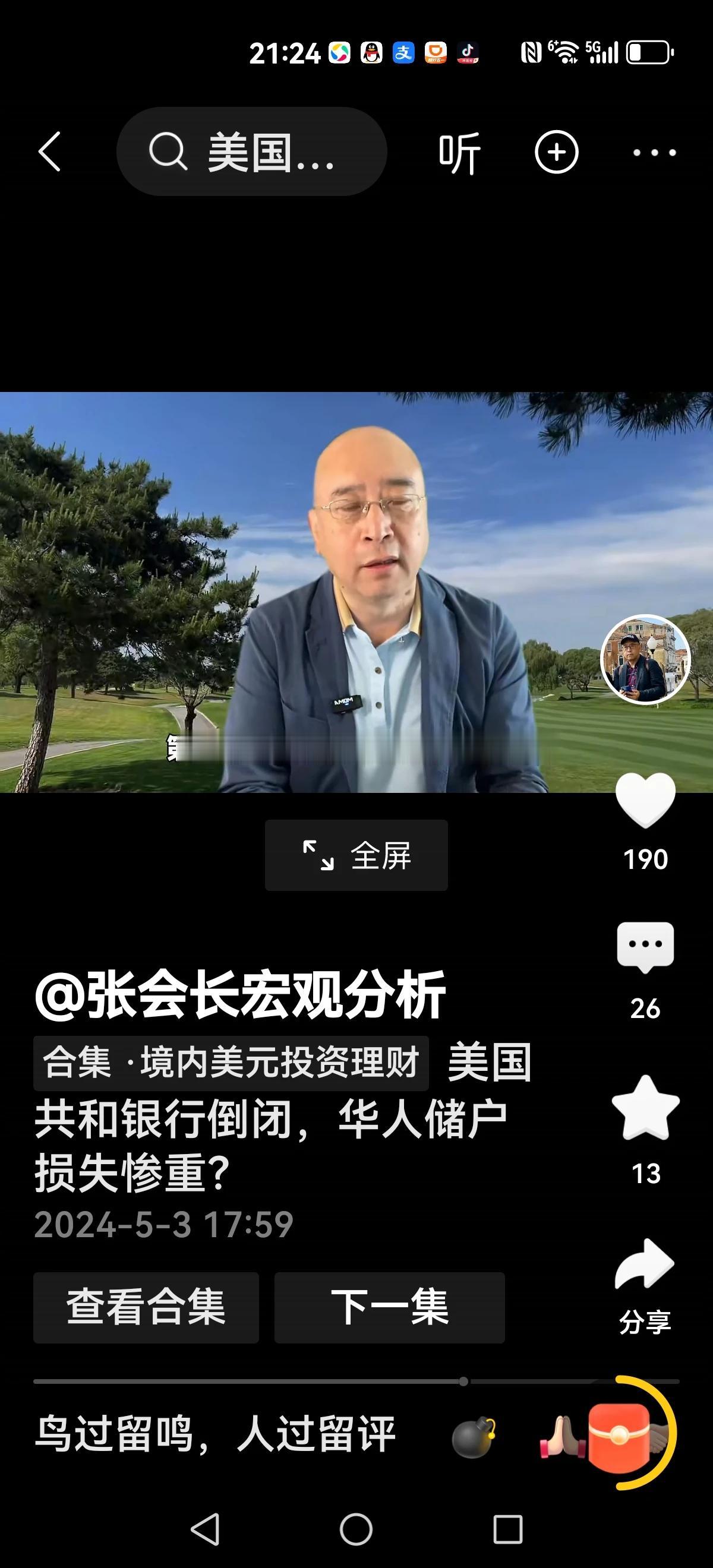 【有关国大佬这次美国某银行倒闭，损失巨大？】
有关美国某银行倒闭，收割华人资产，