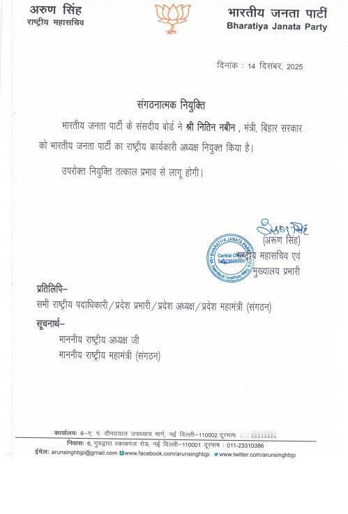 新闻快讯
印度人民党官方任命通告
 
发布方：印度人民党
日期：2025年12月