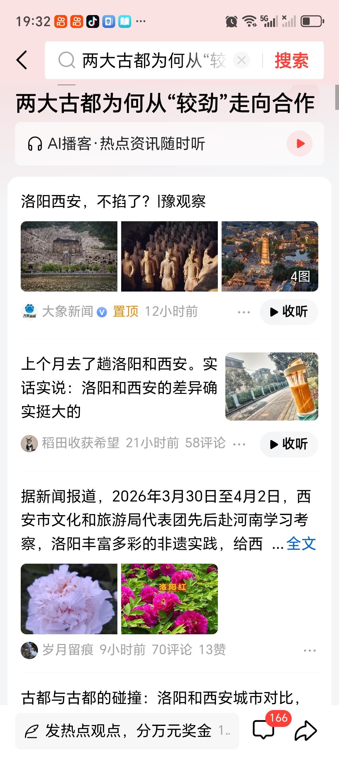 两大古都为何从“较劲”走向合作 洛阳和西安，这俩十三朝古都，过去网友老争论谁是“