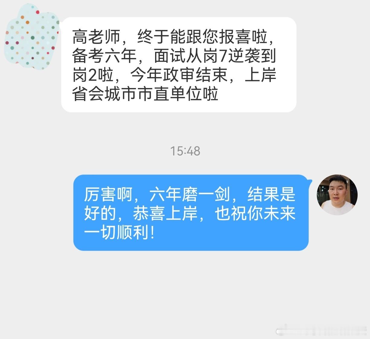 成功上岸，好运贴贴（836）上岸喜报，岗7逆袭到岗2！省考公务员考试 ​​​事业