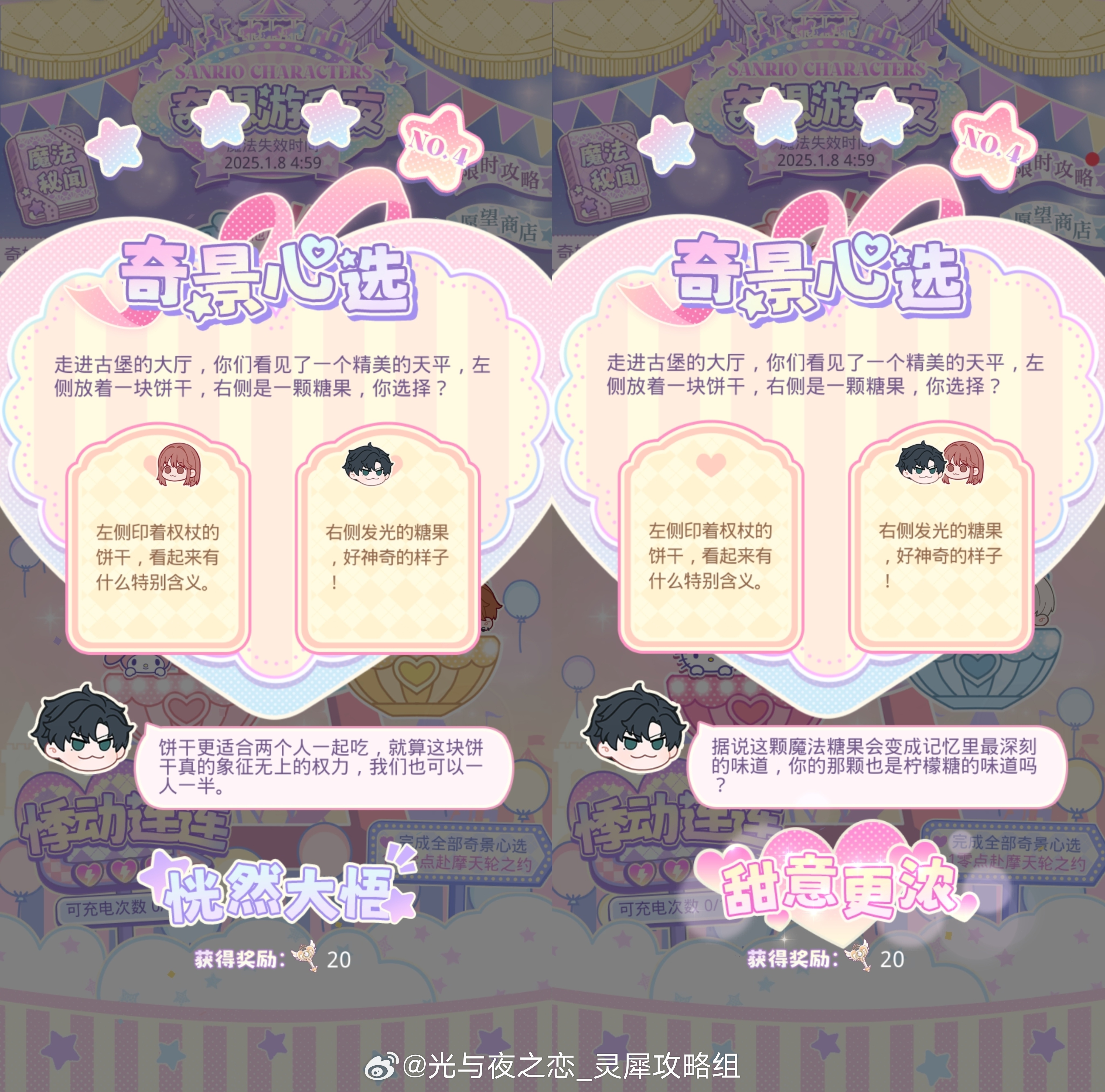 光与夜之恋  奇想游乐夜 | Day4活动进度今日可得［钻羽魔棒］*440完成3