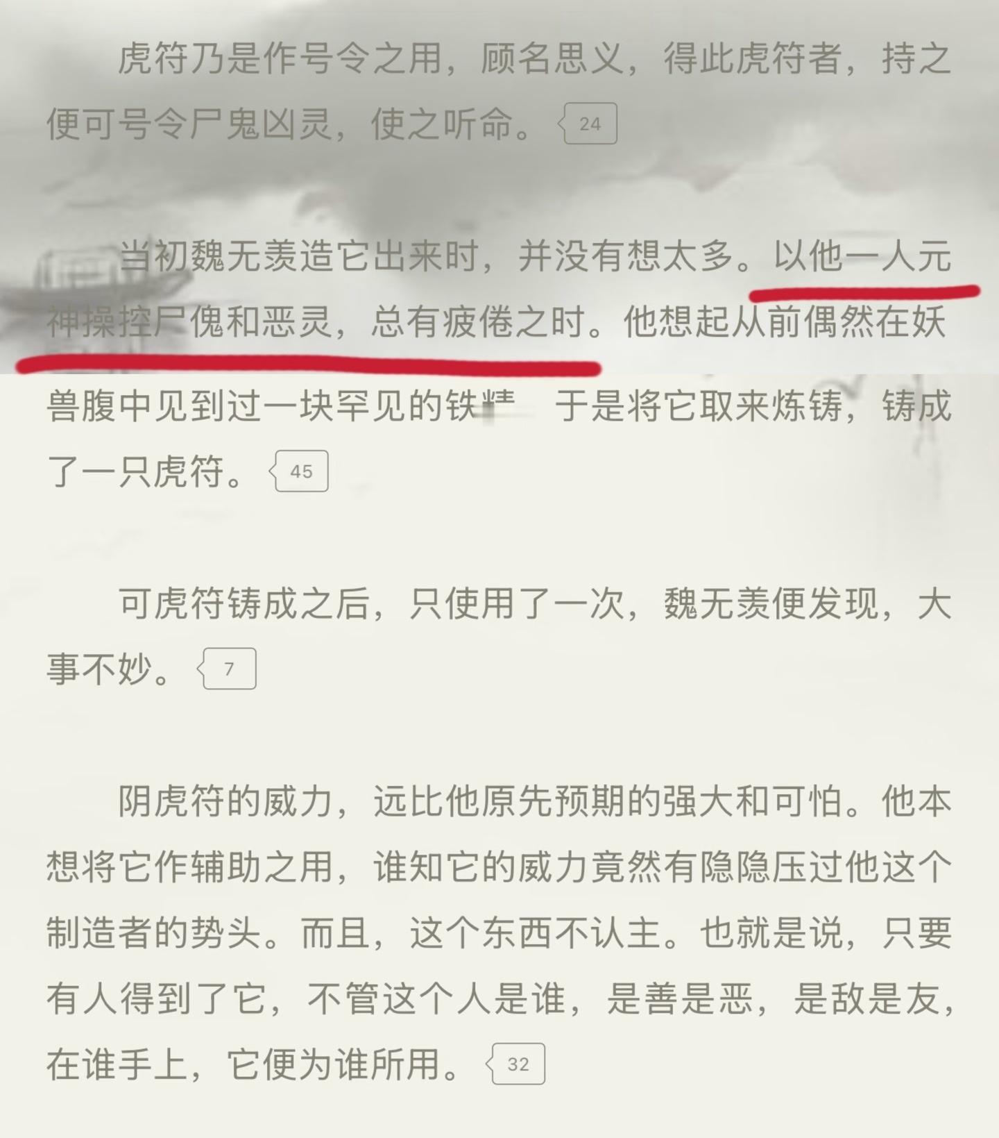 我想围绕“阴虎符”，谈一下《江陵未书》中对它的设计，以及我个人对它的理解。在写《